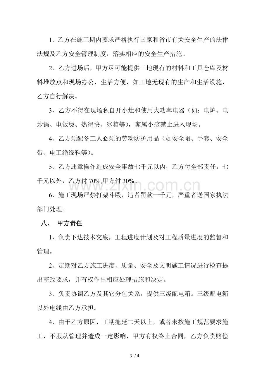 钢筋制作绑扎劳务分包合同.docx_第3页