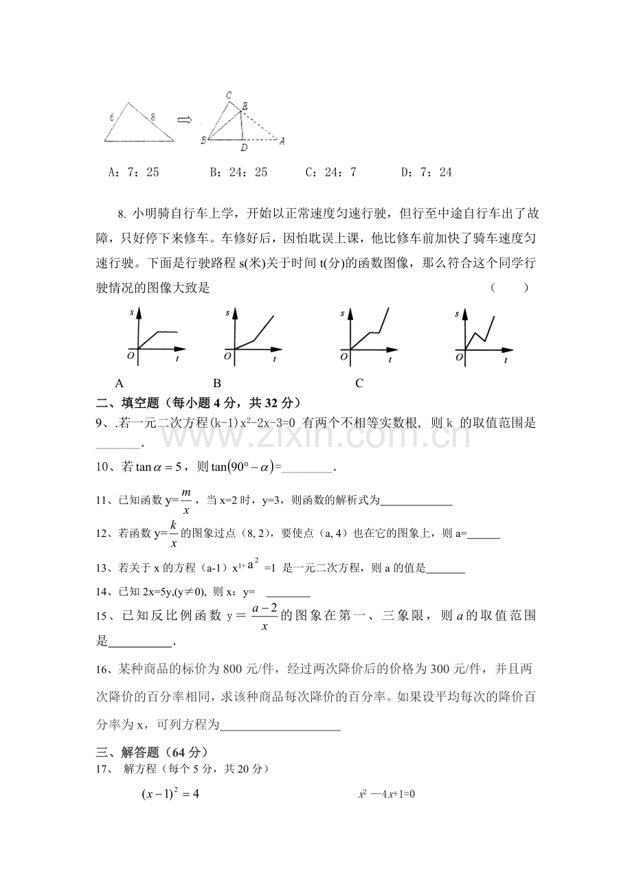 高建成中学九年级上册数学期中考试卷.doc_第2页