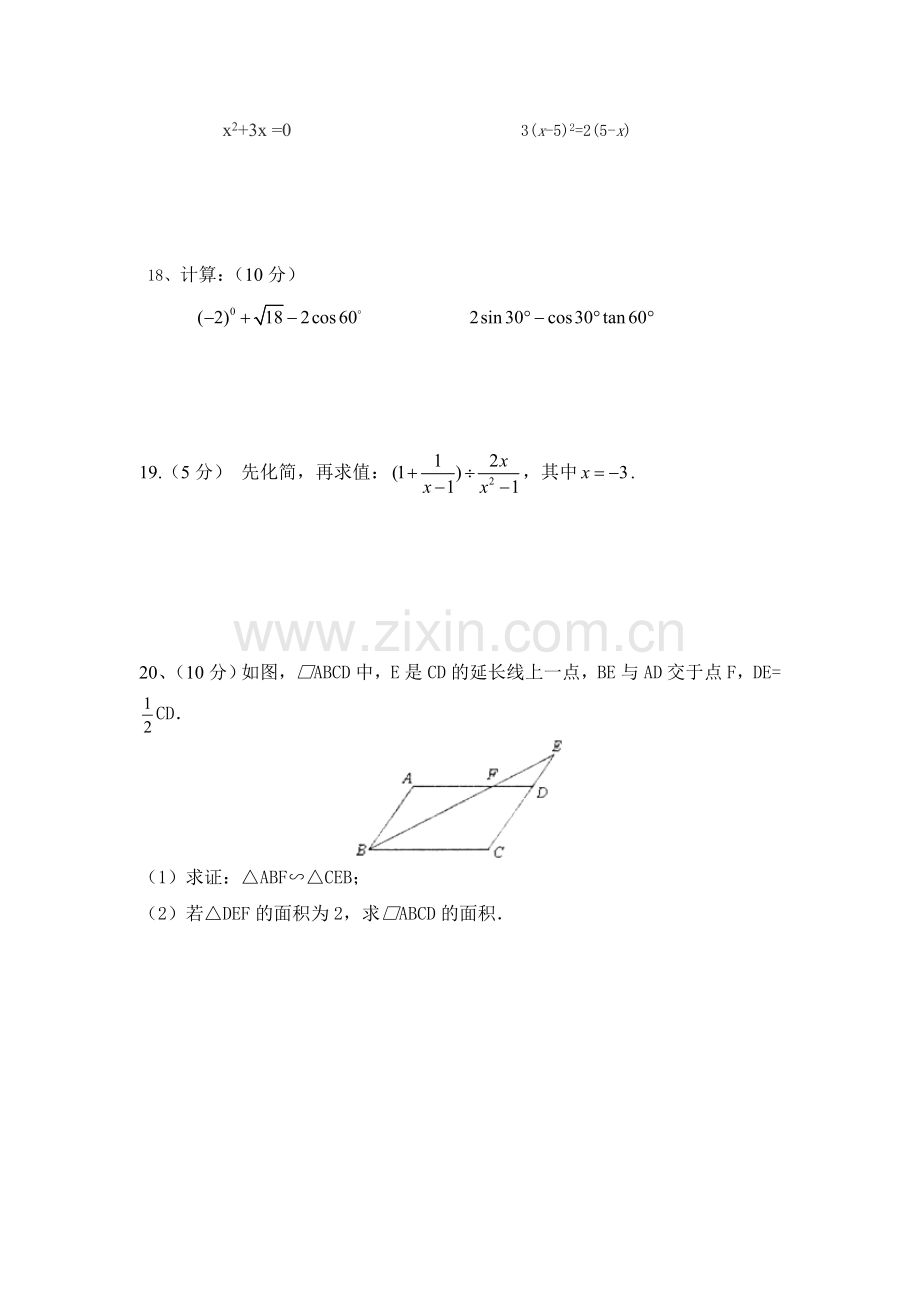 高建成中学九年级上册数学期中考试卷.doc_第3页