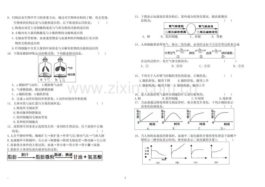 九年级生物总复习检测题（七下）.doc_第2页