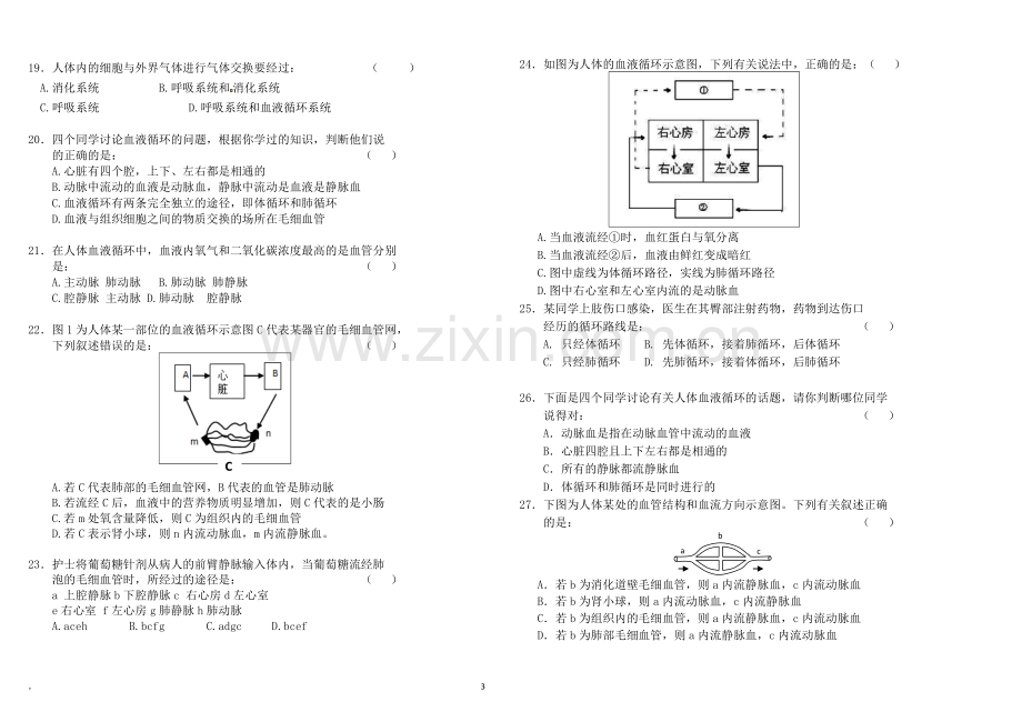 九年级生物总复习检测题（七下）.doc_第3页