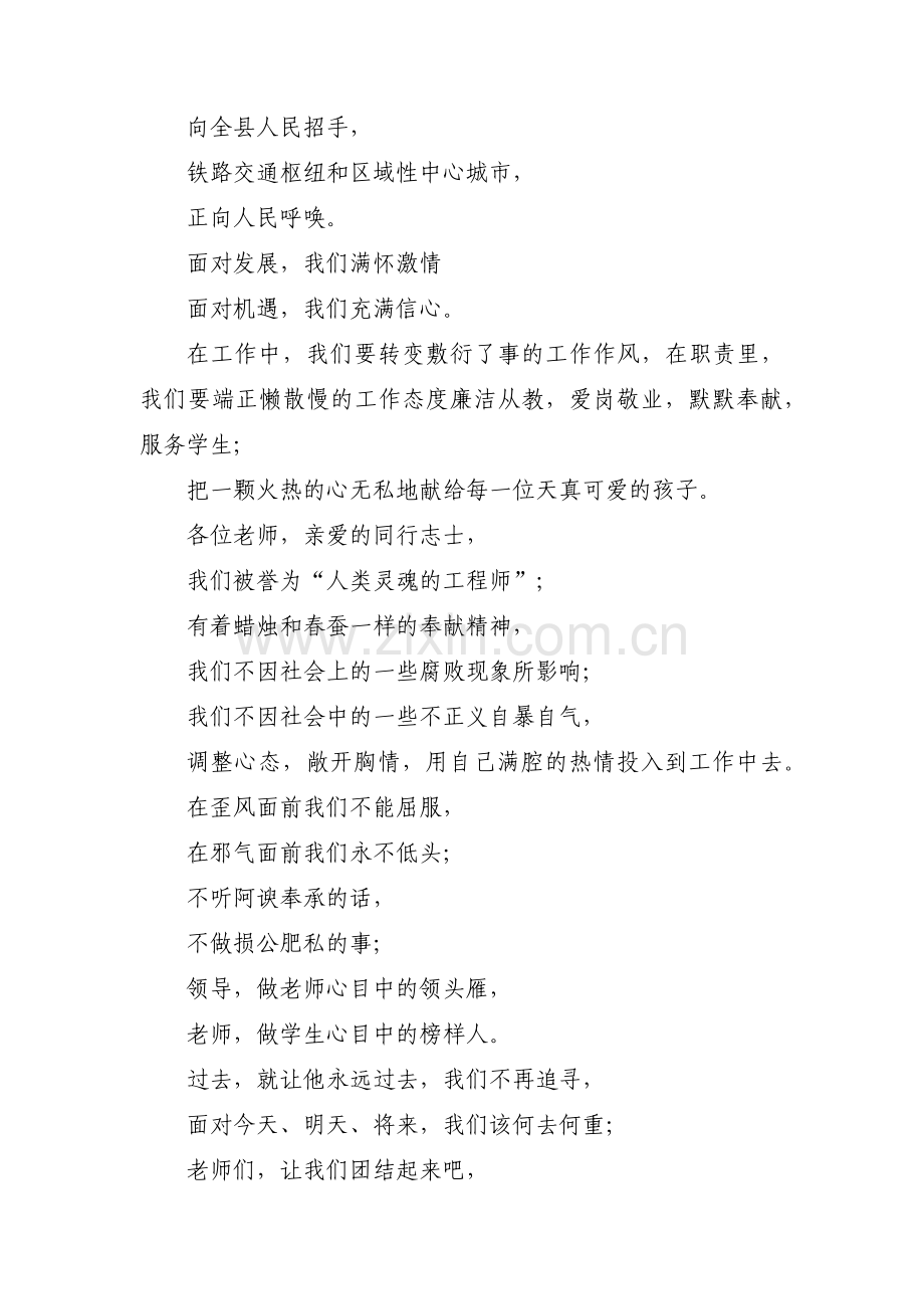 廉洁从教服务学生教育随笔【十二篇】.pdf_第2页