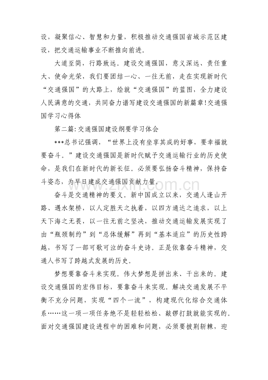 交通强国建设纲要学习体会(通用11篇).pdf_第3页