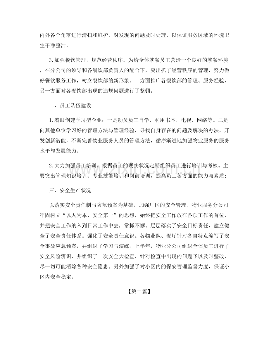 物业年终工作总结范文.docx_第2页