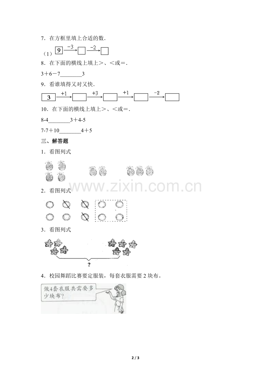 一年级上册数学人教版课时练第5单元《连加-连减》测试-试题试卷-含答案.docx_第2页