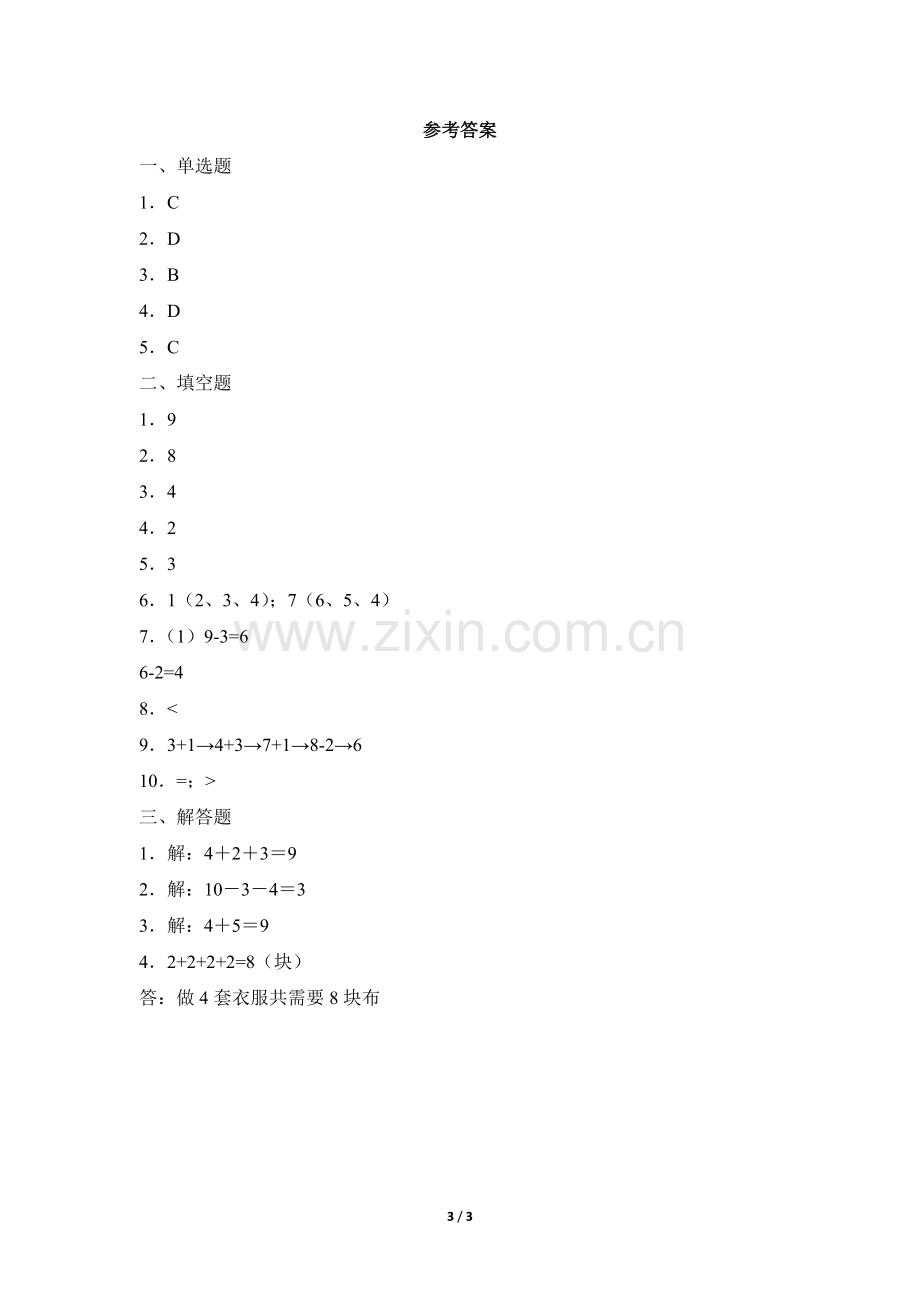 一年级上册数学人教版课时练第5单元《连加-连减》测试-试题试卷-含答案.docx_第3页