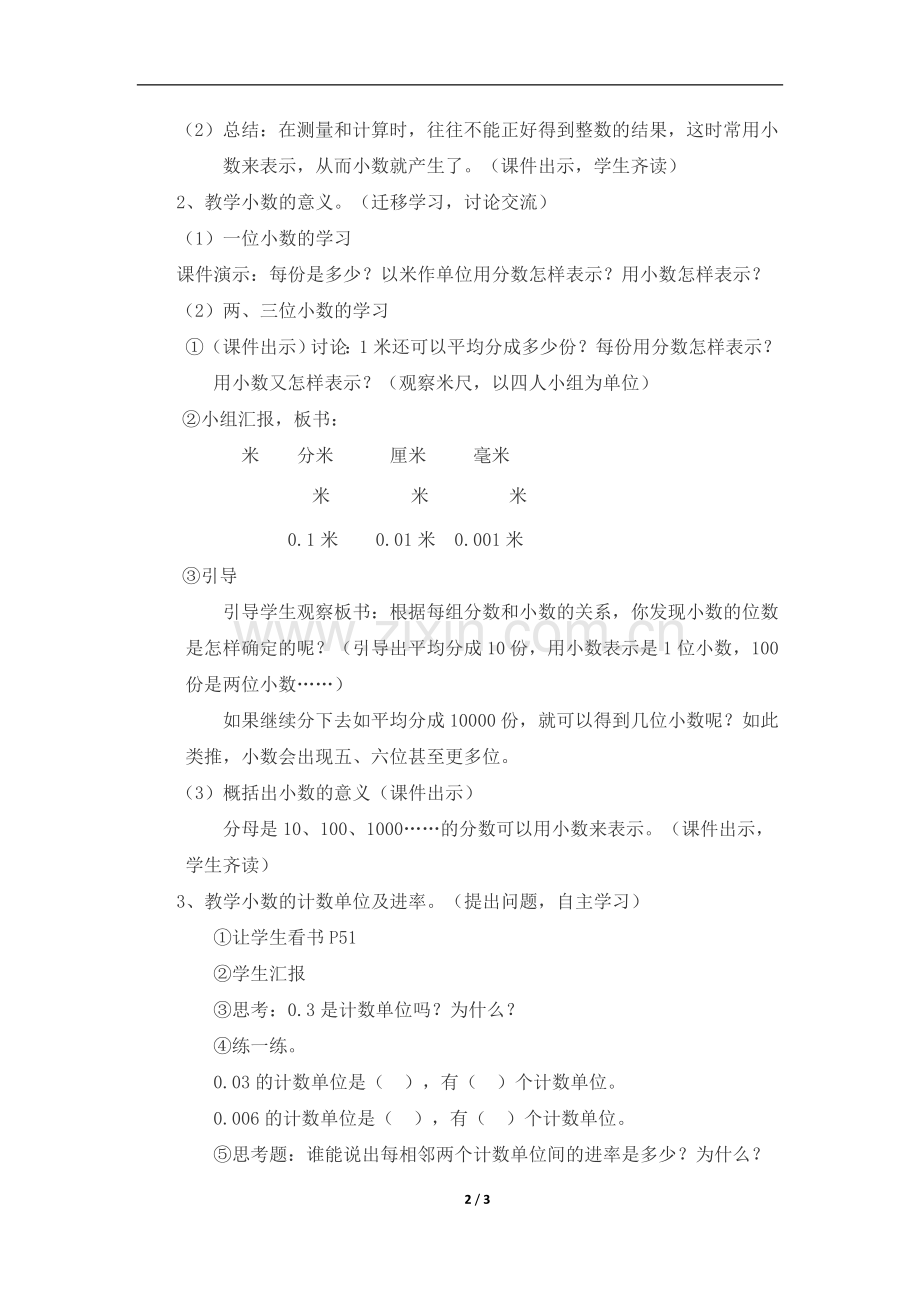 《小数的产生和意义》参考教案.doc_第2页