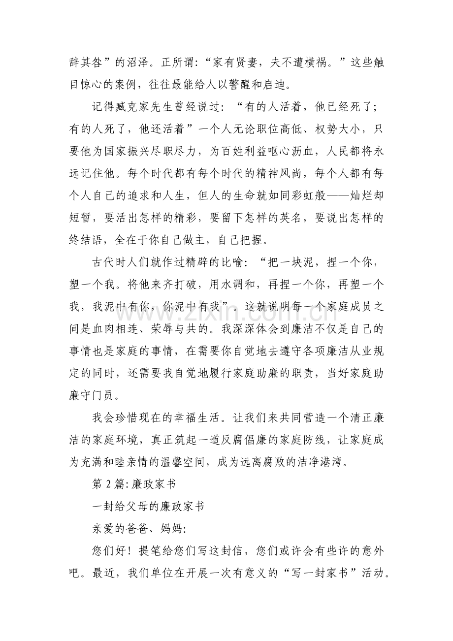 廉政家书【十六篇】.pdf_第2页