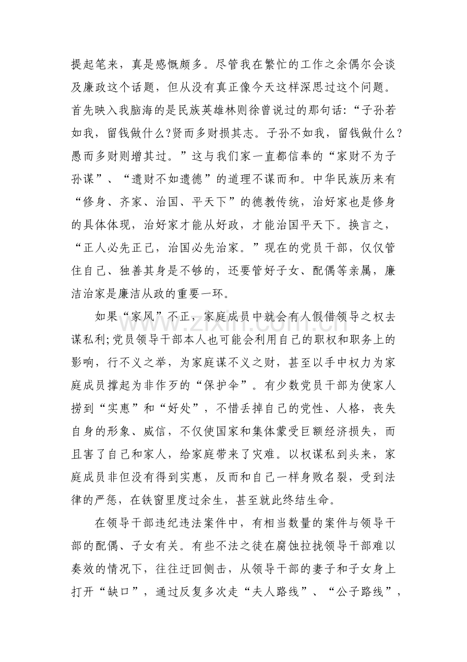 廉政家书【十六篇】.pdf_第3页