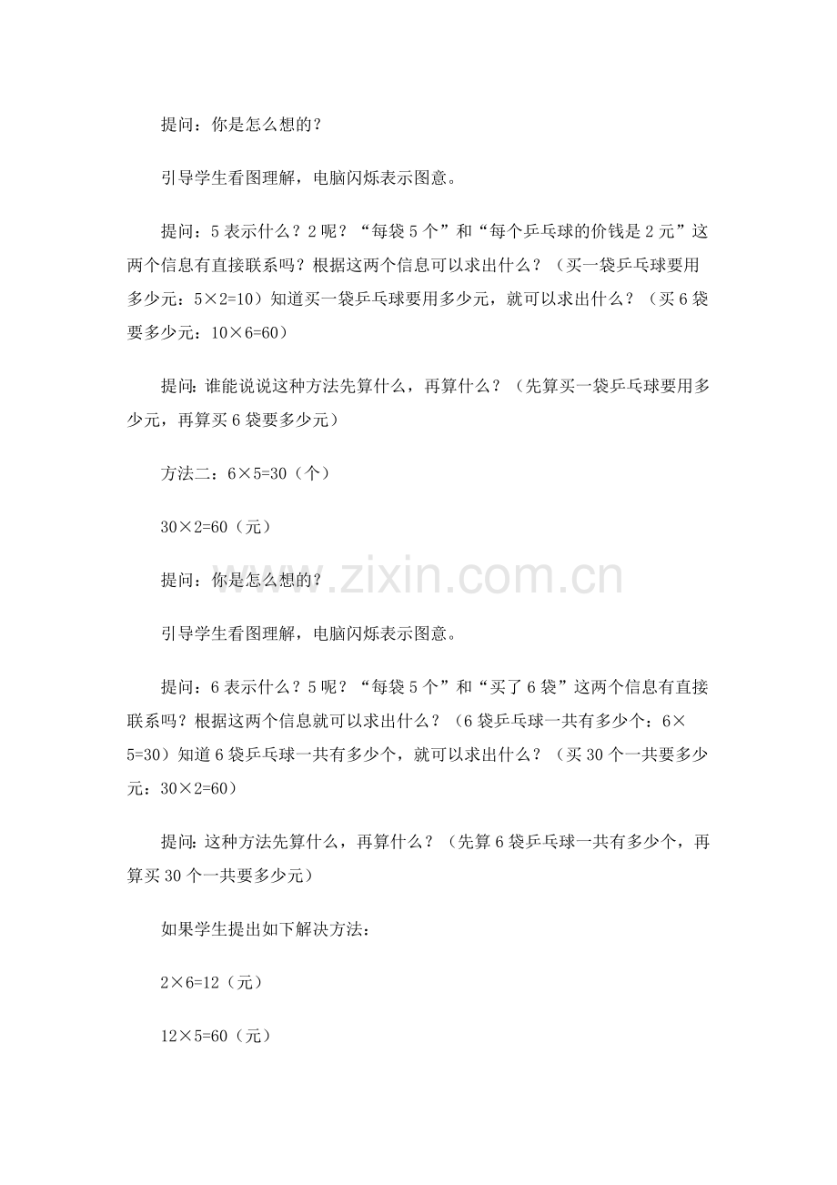 两步连乘的实际问题.doc_第2页