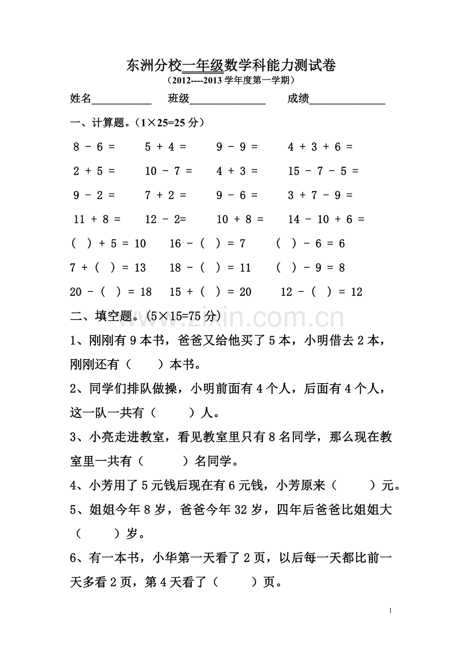 一年级数学比赛卷.doc_第1页