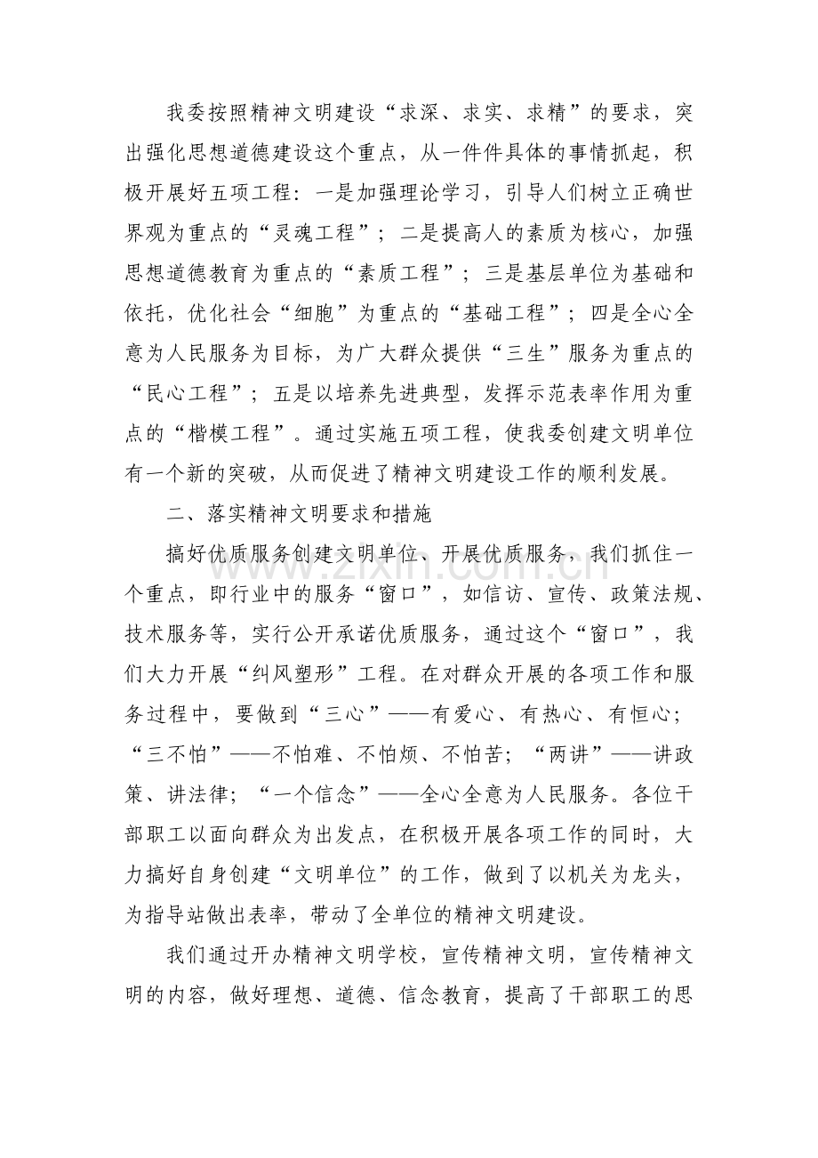 精神文明建设工作计划十五篇.pdf_第2页