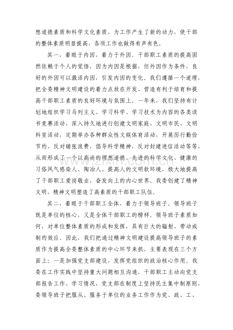 精神文明建设工作计划十五篇.pdf_第3页