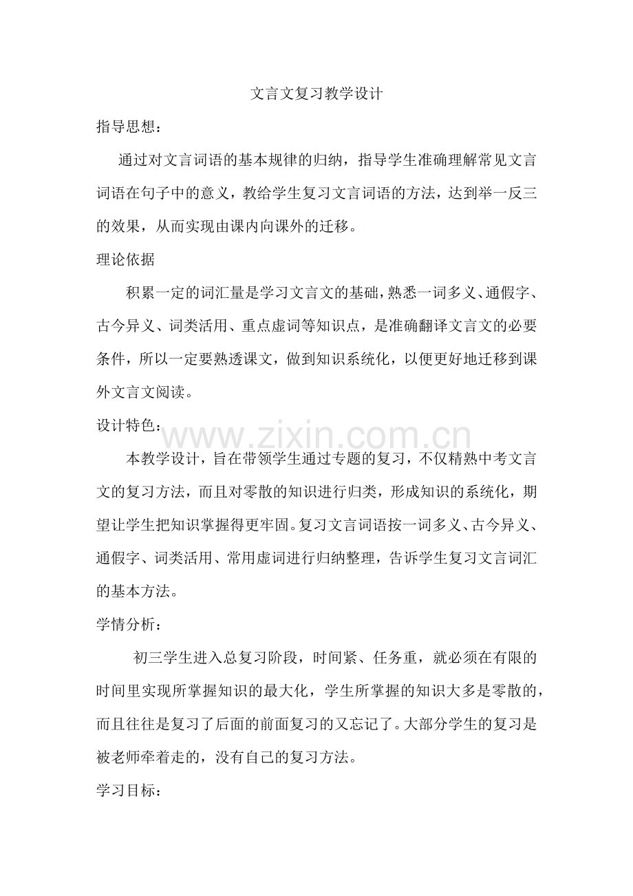 中考文言文复习.docx_第1页