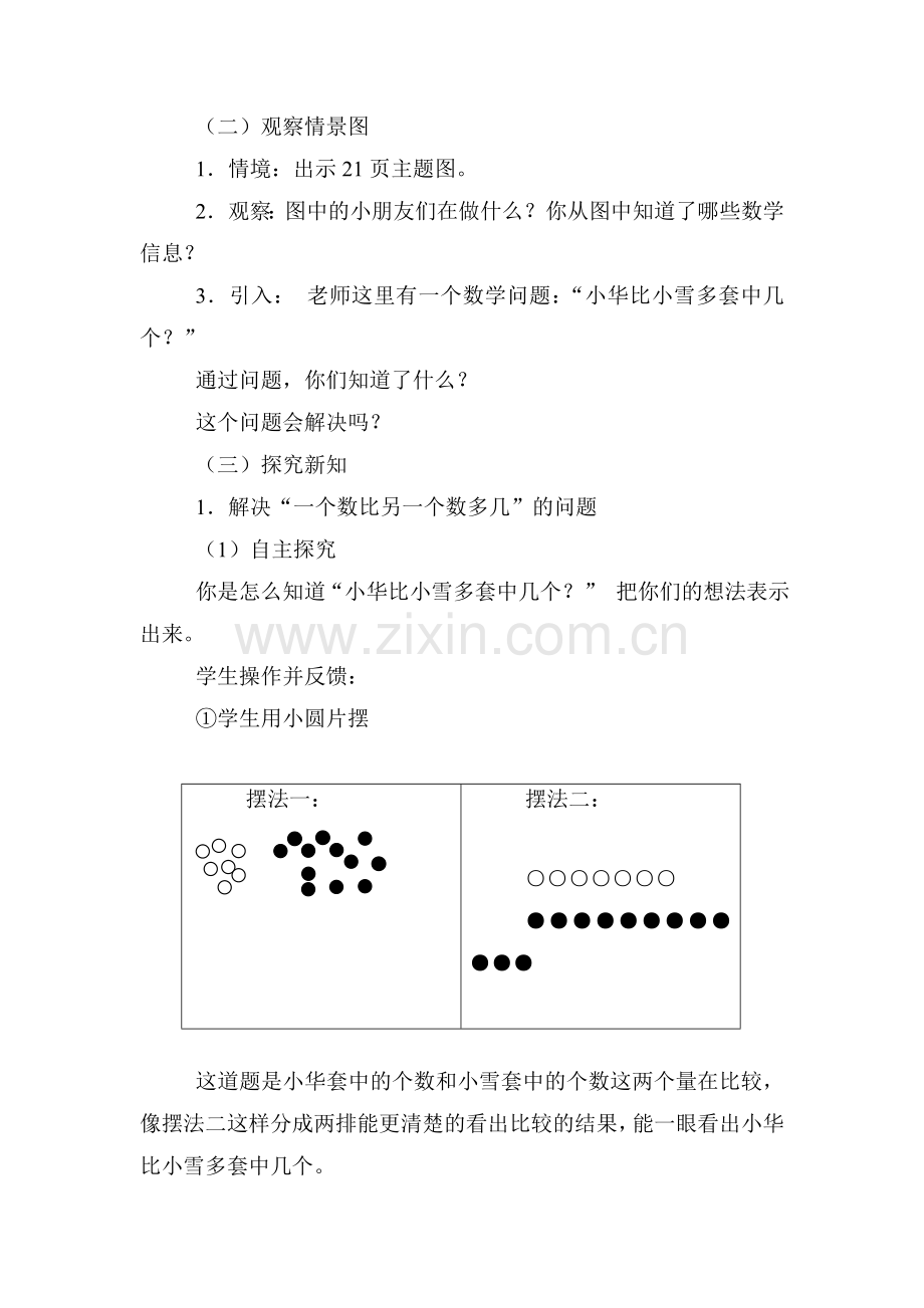 小学数学人教一年级求一个数比另一个数多(少)多少.doc_第2页