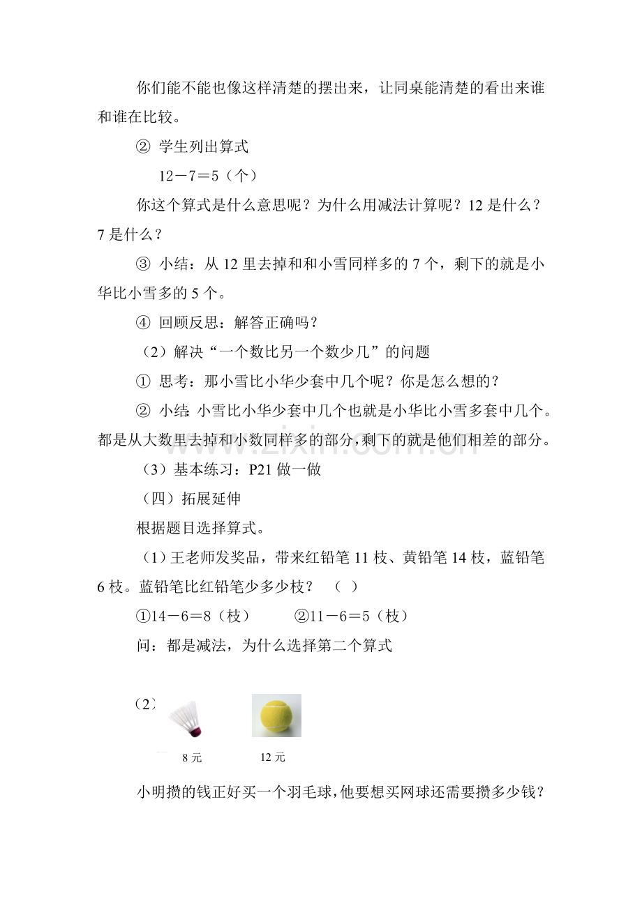 小学数学人教一年级求一个数比另一个数多(少)多少.doc_第3页