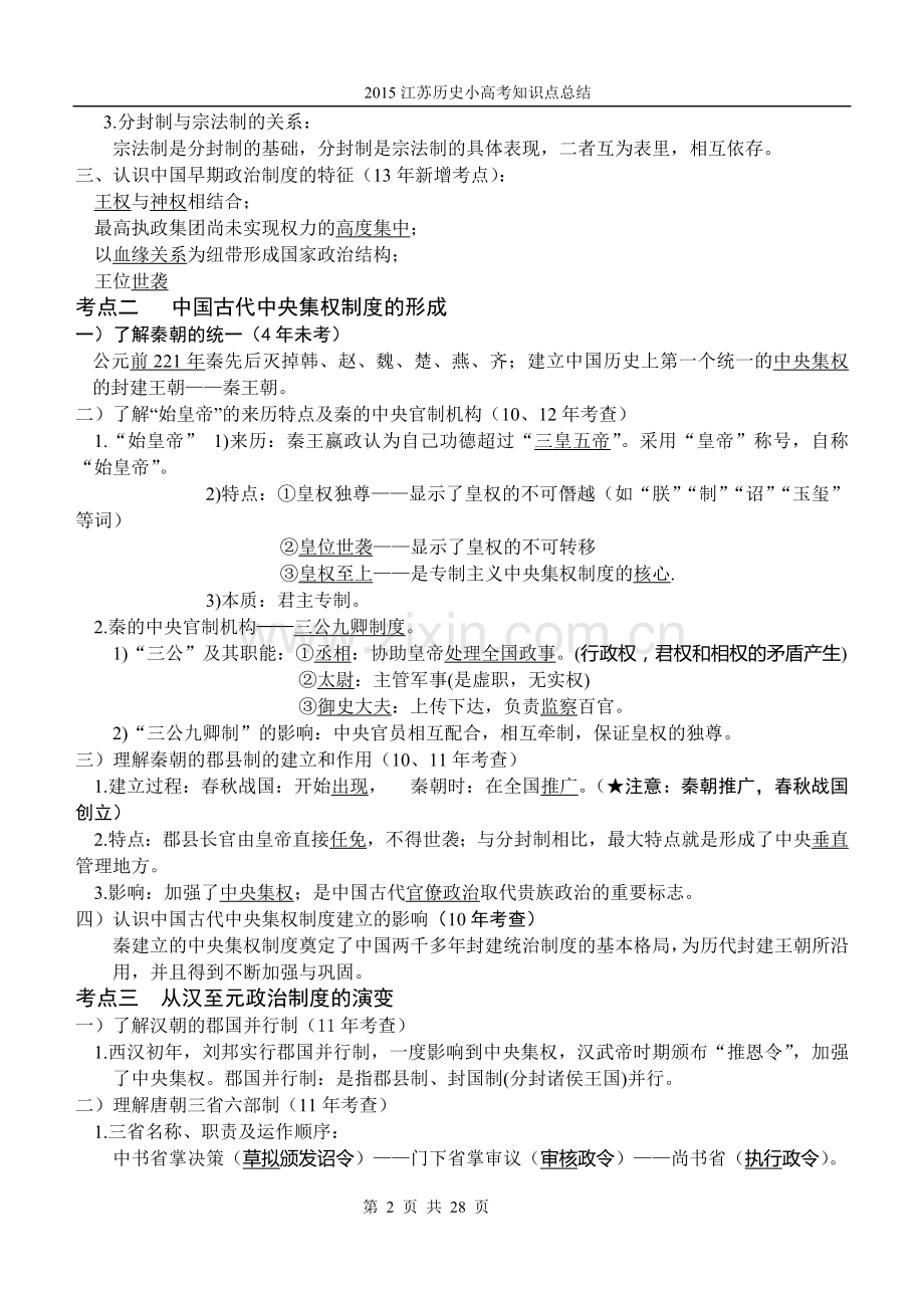 小高考知识点必修一.doc_第2页