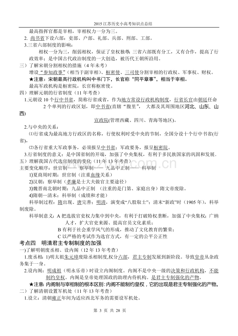 小高考知识点必修一.doc_第3页