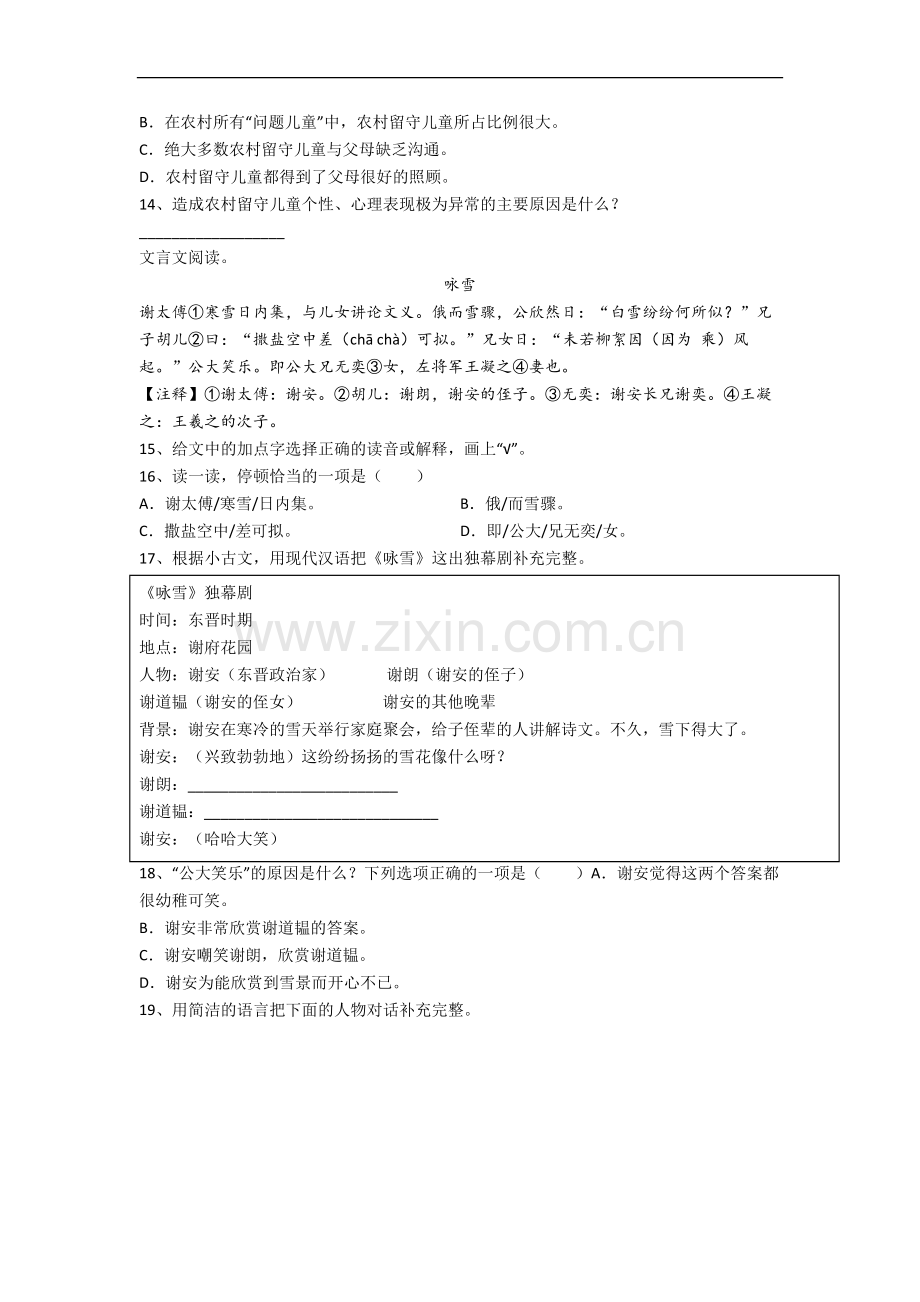 浙江省温州市鳌江实验小学小学语文五年级下册期末试卷(含答案).docx_第3页