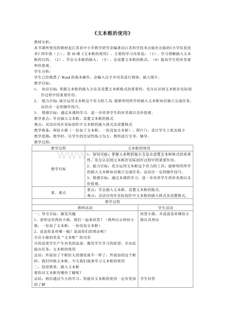 文本框的使用.doc_第1页