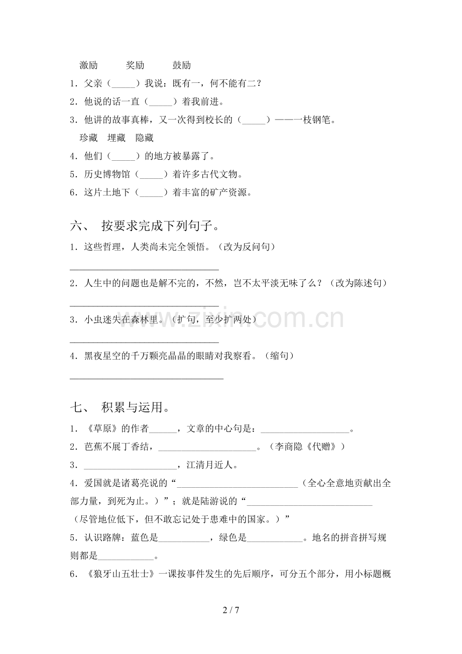 2023年人教版六年级语文下册期中考试题含答案.doc_第2页