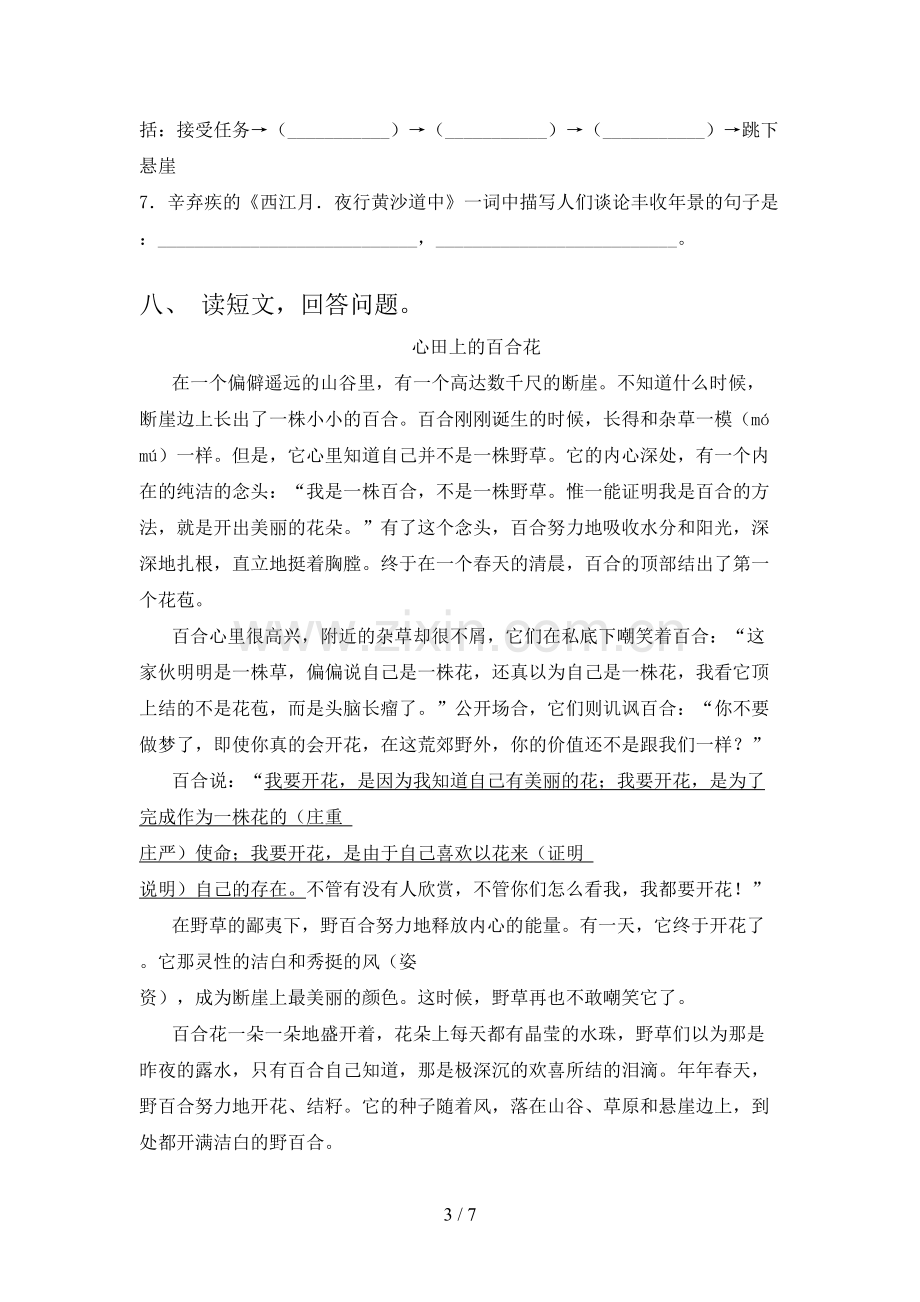 2023年人教版六年级语文下册期中考试题含答案.doc_第3页