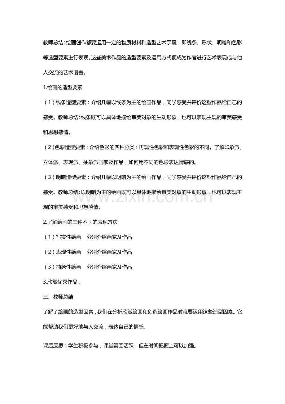 八年级美术教案.docx_第2页