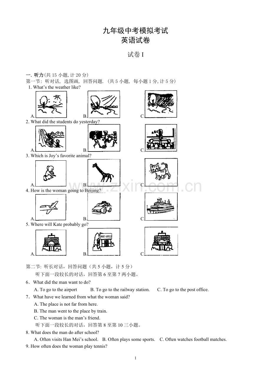 九年级中考模拟考试-英语试卷.doc_第1页