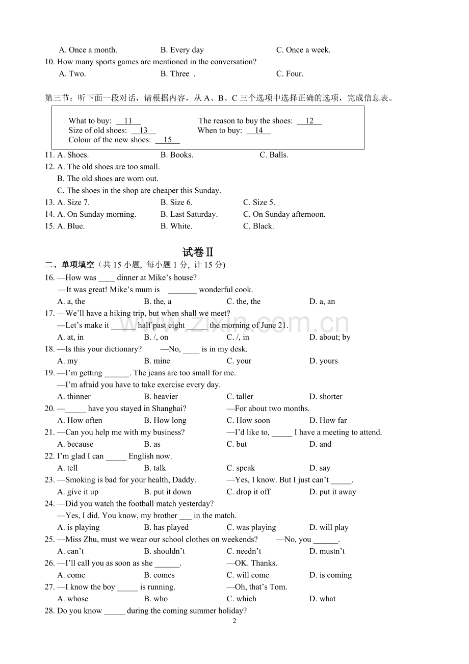 九年级中考模拟考试-英语试卷.doc_第2页