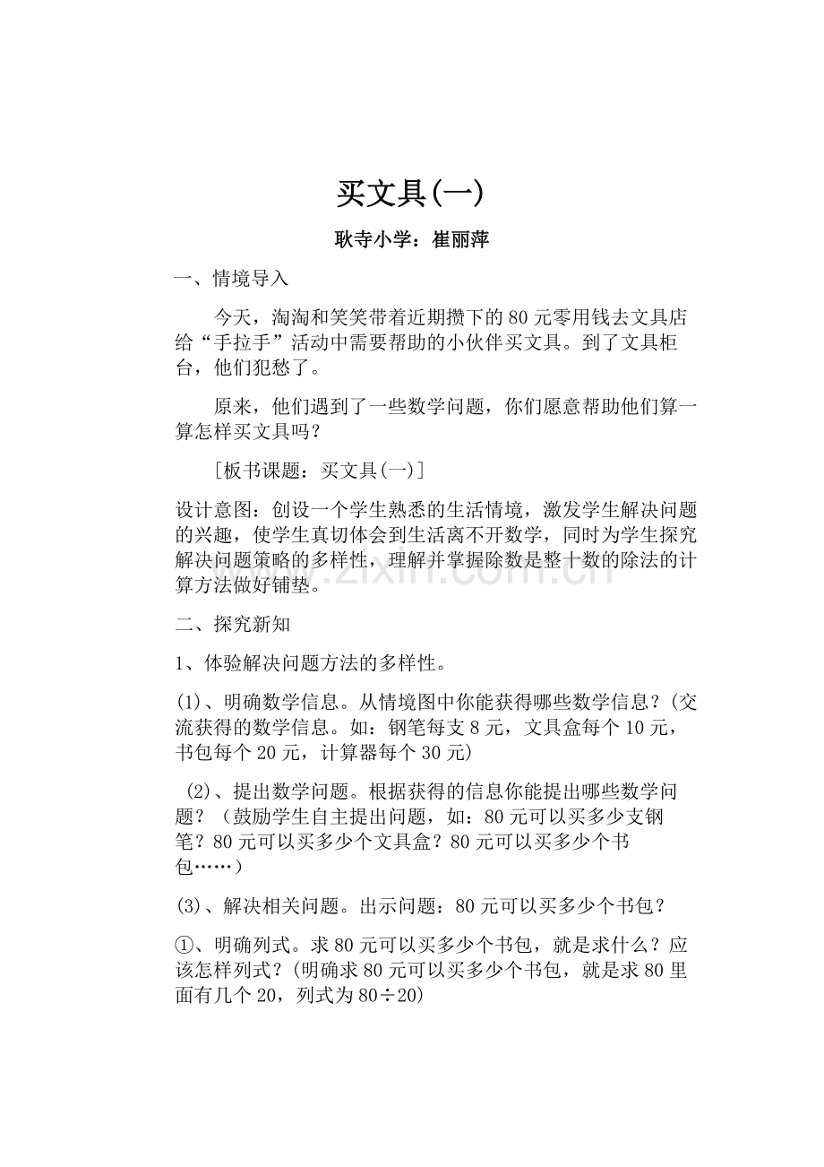 四年级四单元买文具.doc_第1页