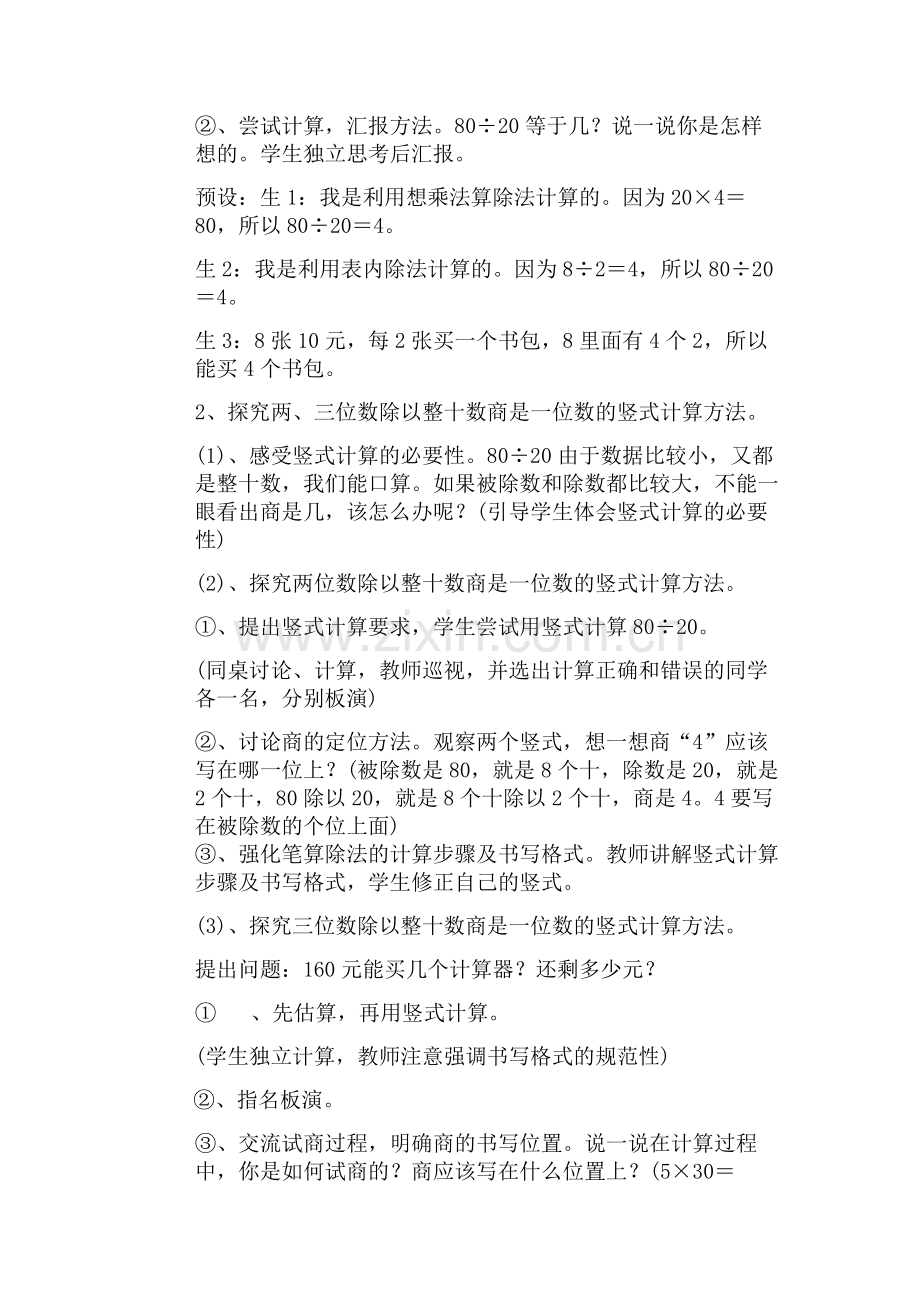 四年级四单元买文具.doc_第2页