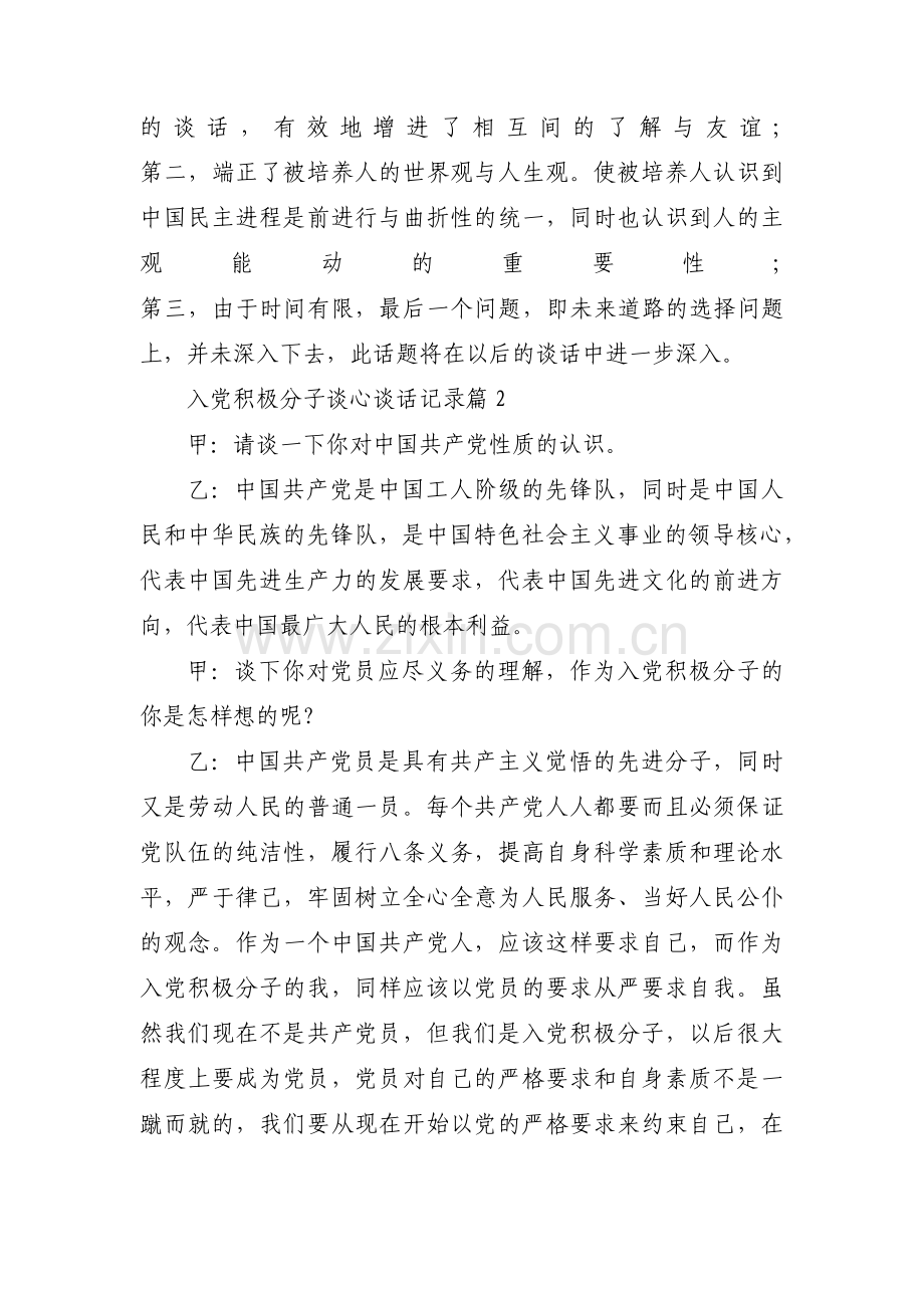 入党积极分子谈心谈话记录范文十五篇.pdf_第3页