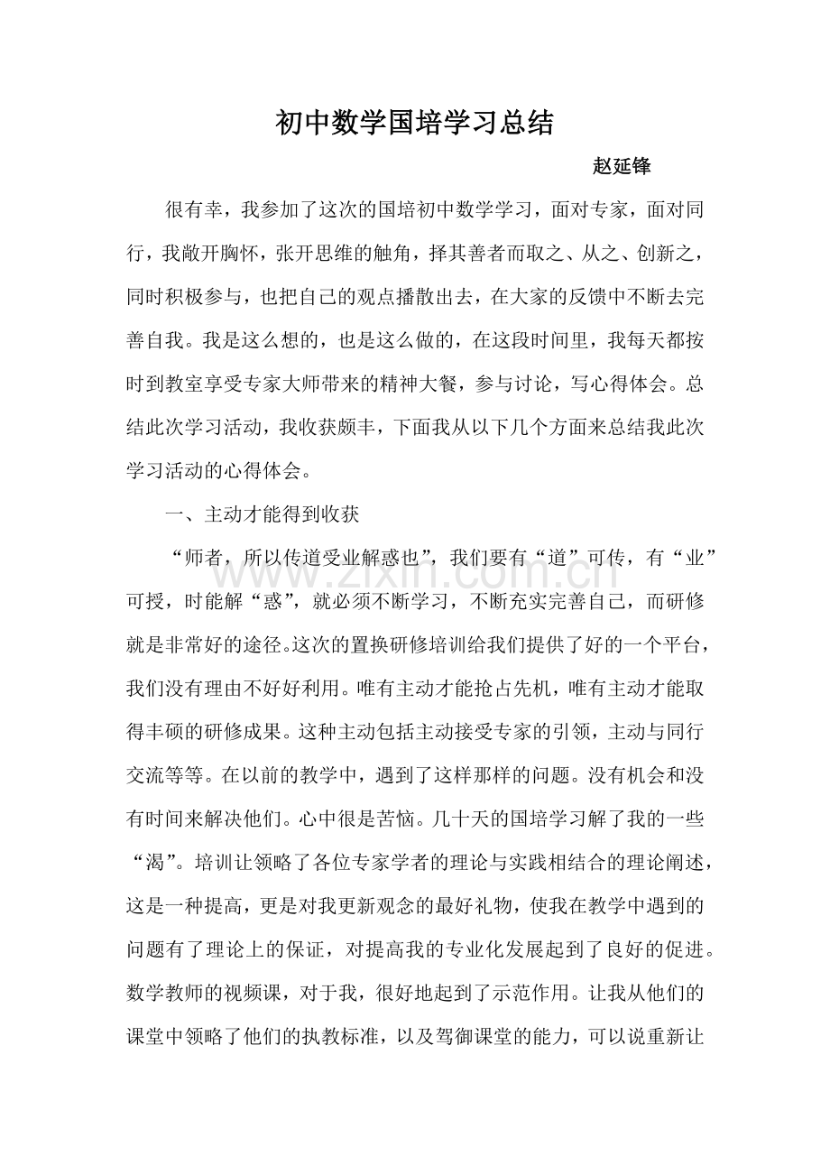 培训学习总结.docx_第1页