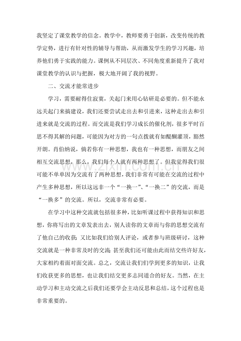 培训学习总结.docx_第2页