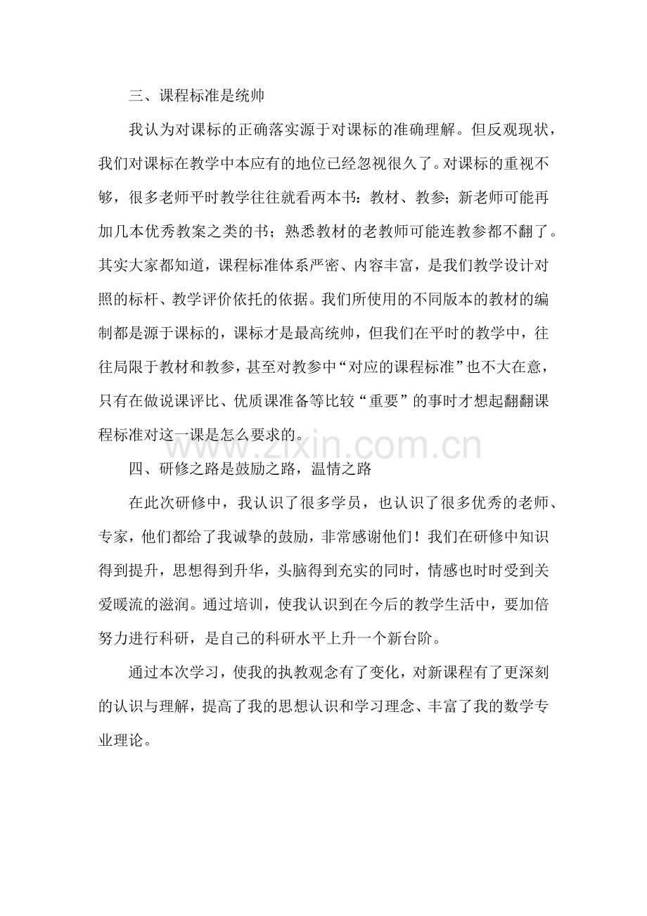 培训学习总结.docx_第3页