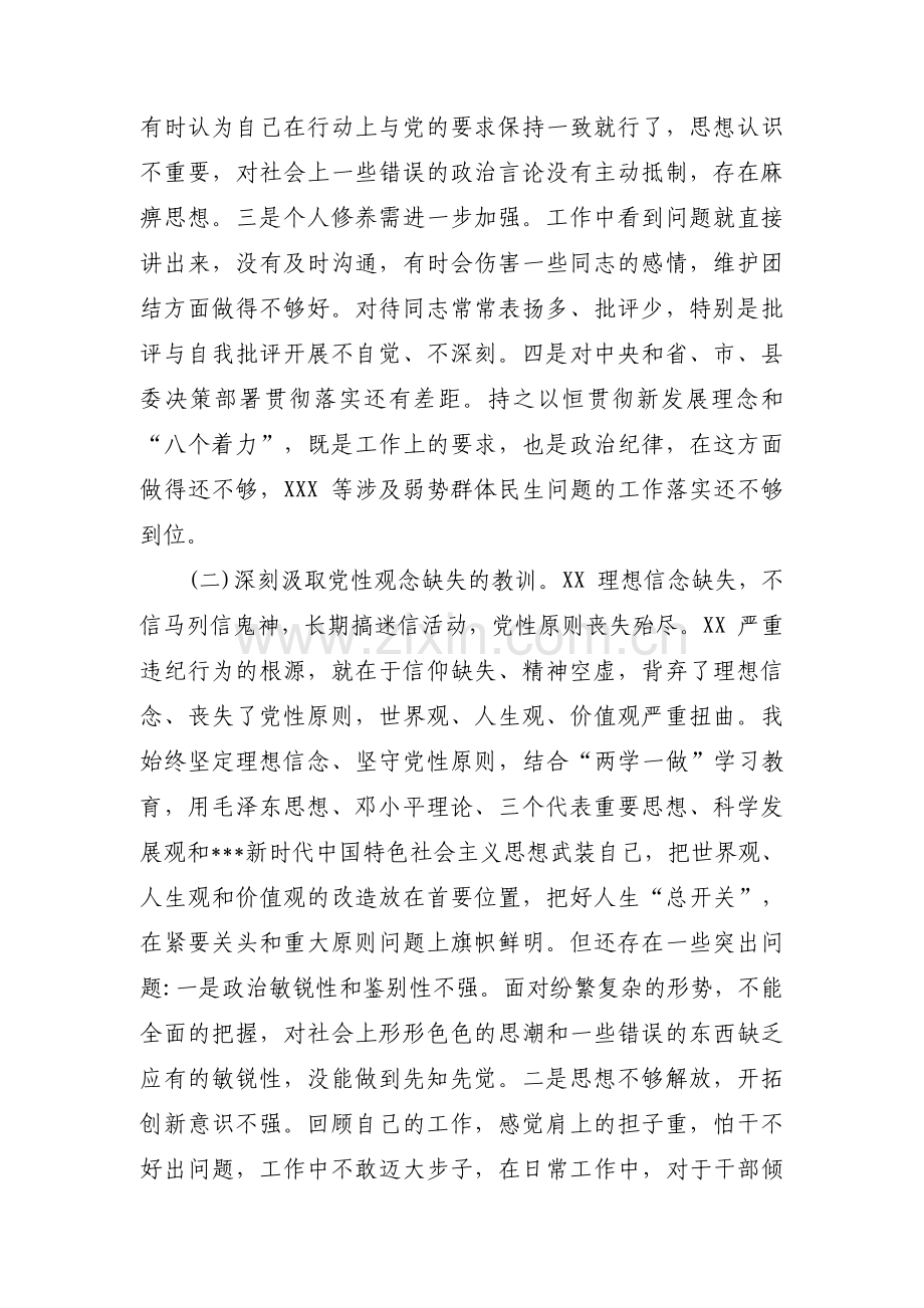 肃清流毒影响谈心谈话记录九篇.pdf_第2页