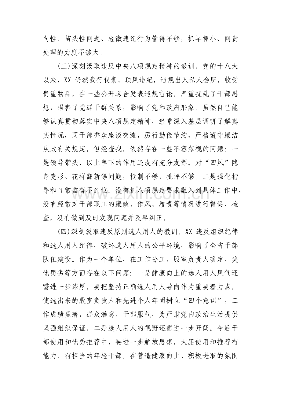 肃清流毒影响谈心谈话记录九篇.pdf_第3页