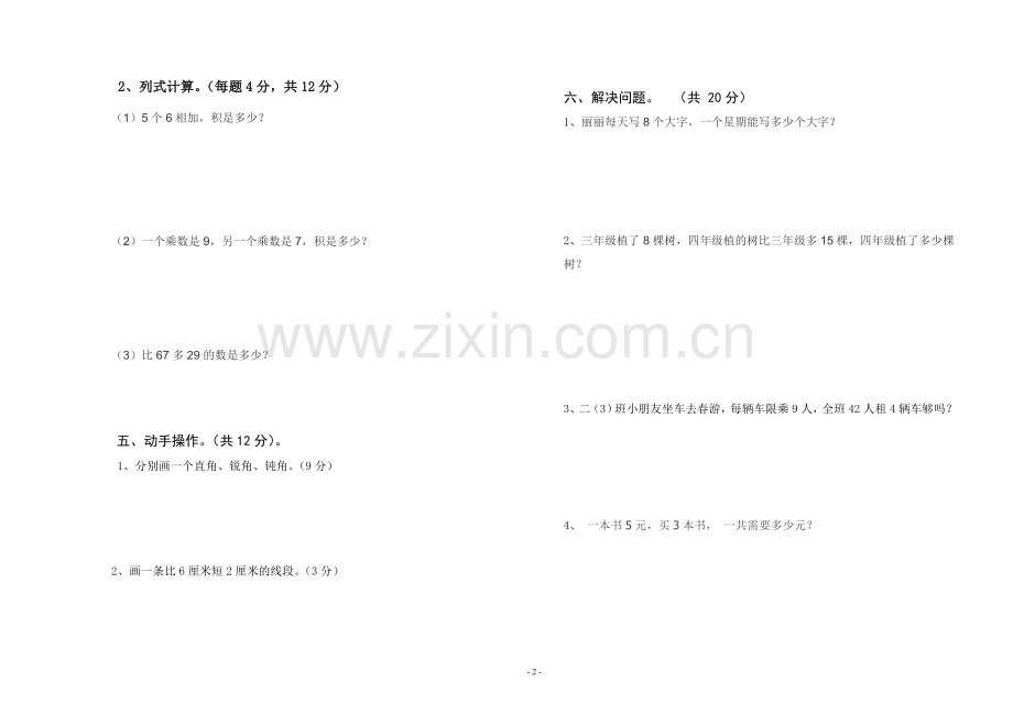 二年级上册数学试卷（二）.doc_第2页