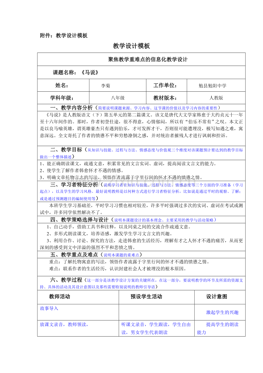 教学设计（马说）.doc_第1页