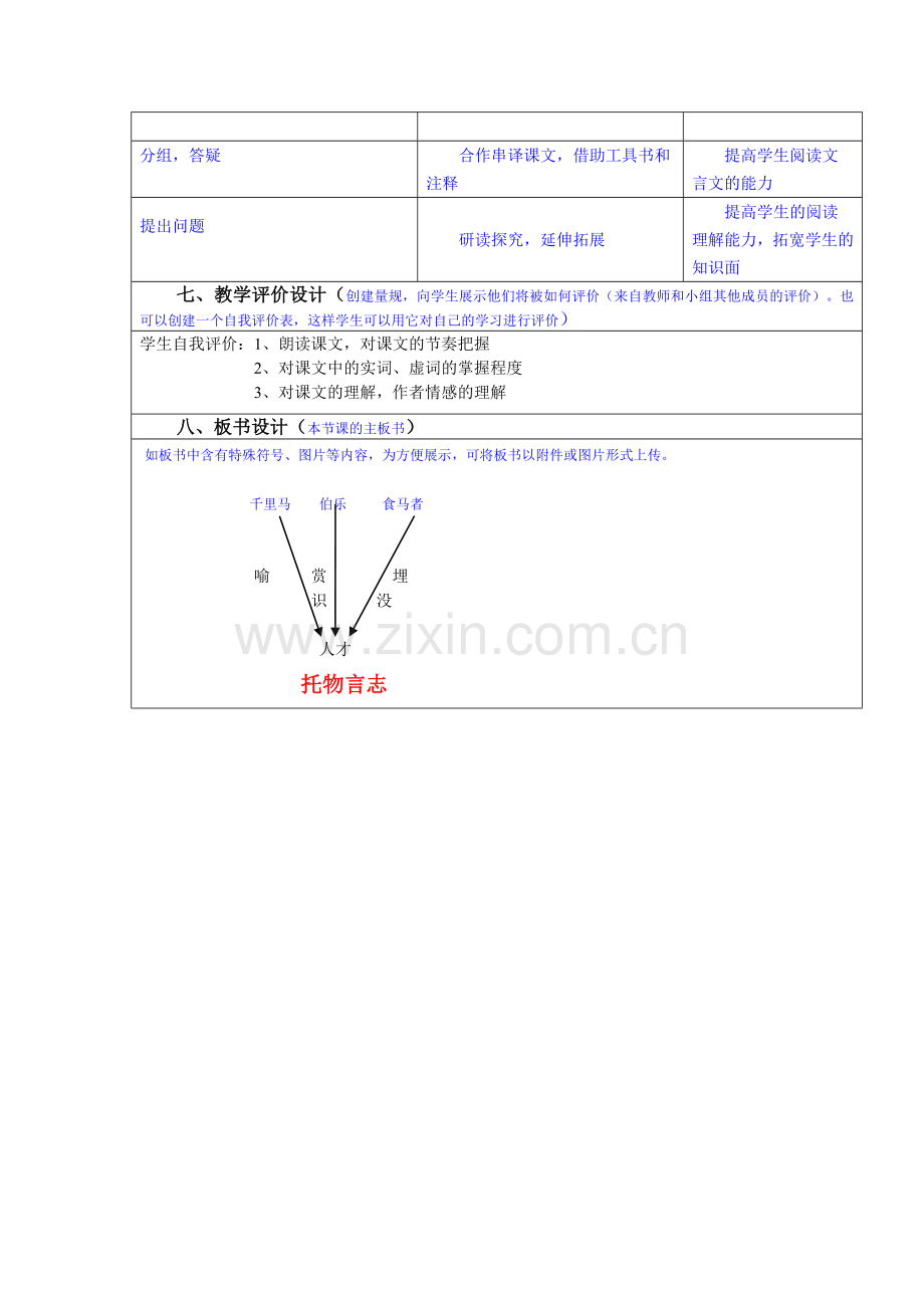 教学设计（马说）.doc_第2页