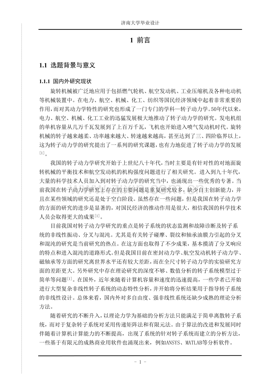 毕业设计论文-转子实验系统设计论文.doc_第3页