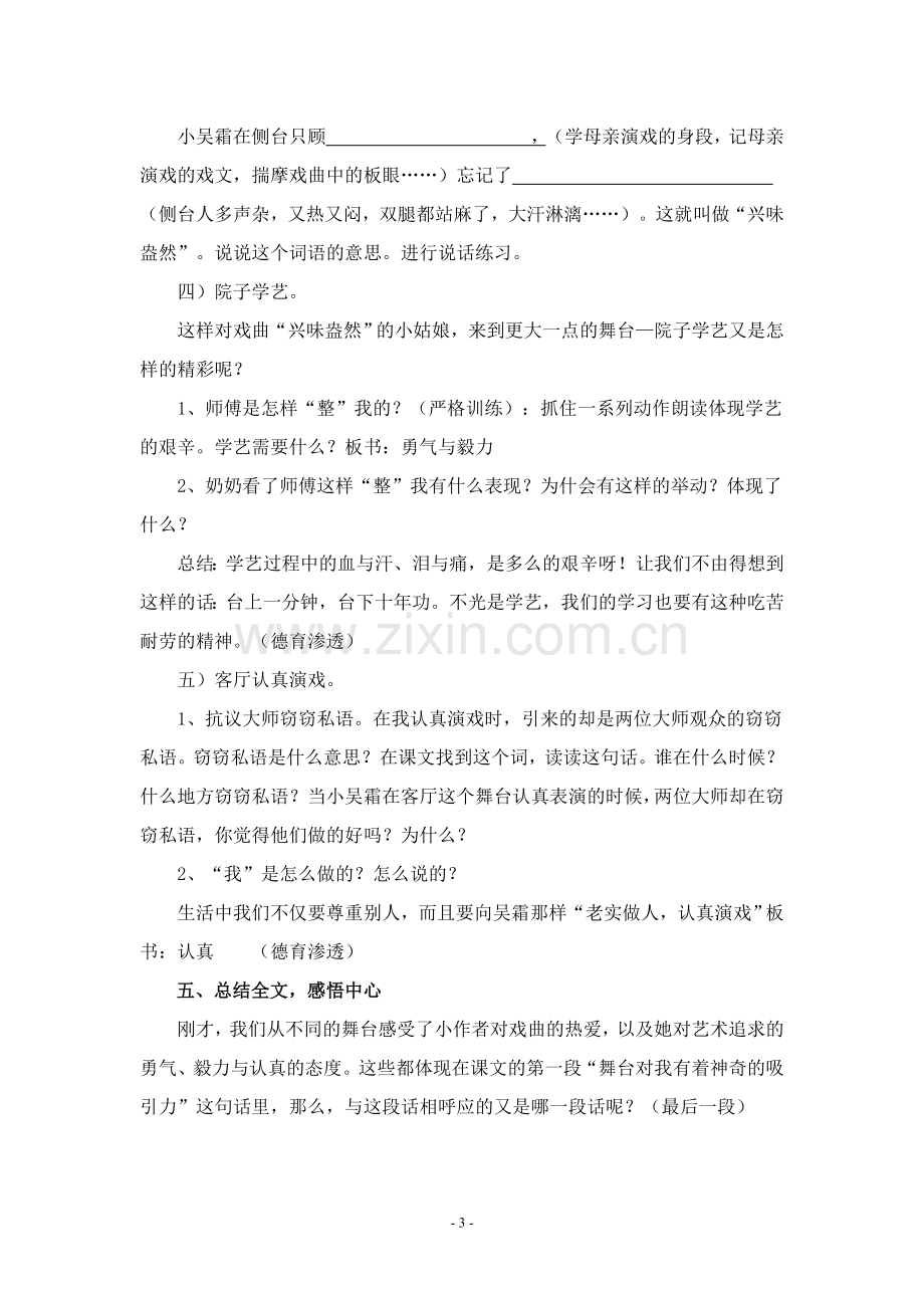 《我的舞台》教学设计及反思.doc_第3页