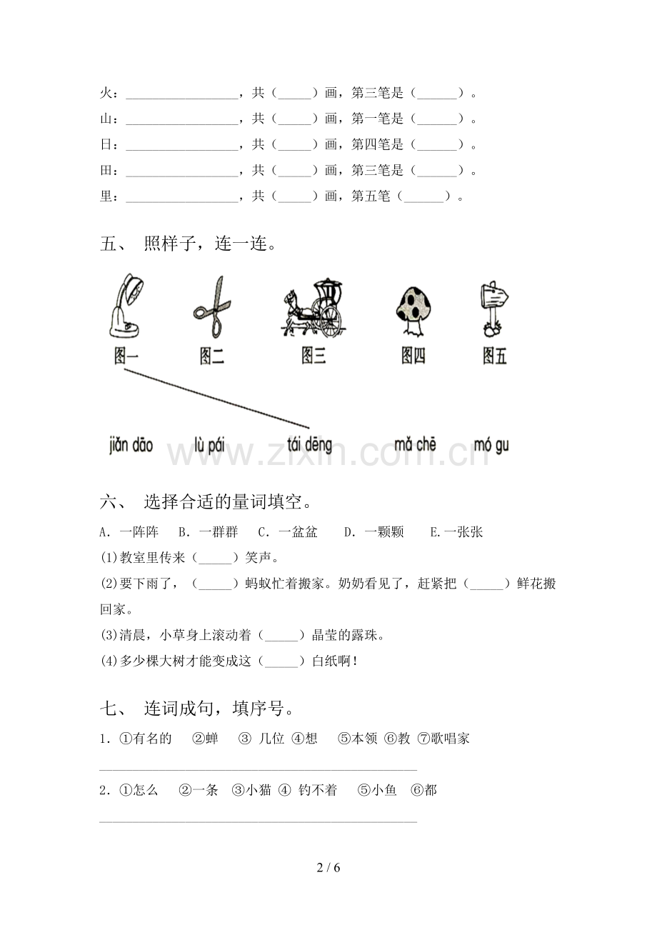 部编版2022年一年级语文上册期末试卷(真题).doc_第2页