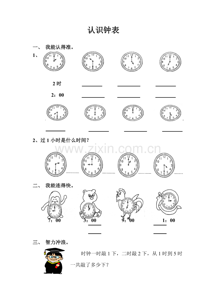 小学数学人教一年级认识钟表测评练习.doc_第1页