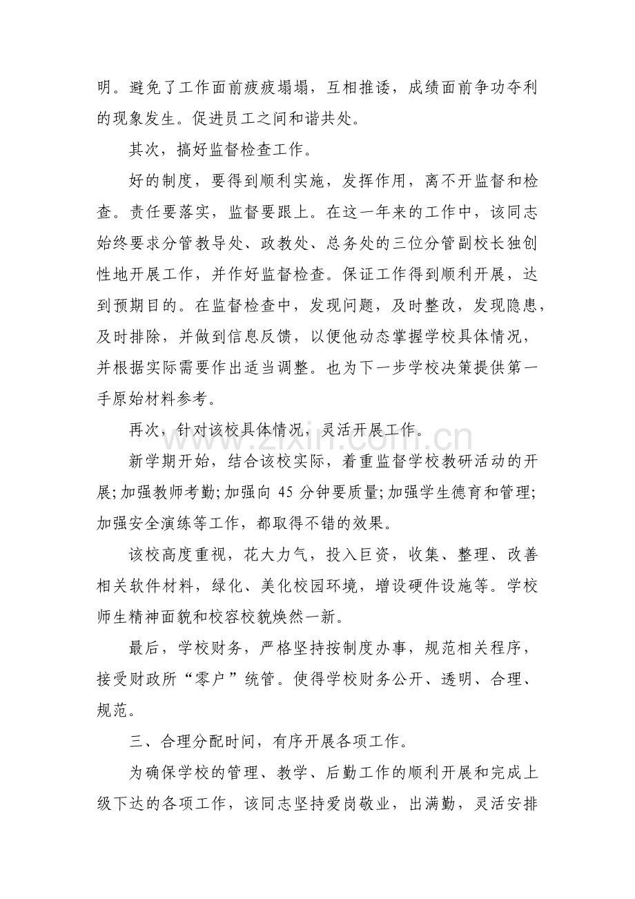 副校长考察材料范文汇总三篇.pdf_第2页