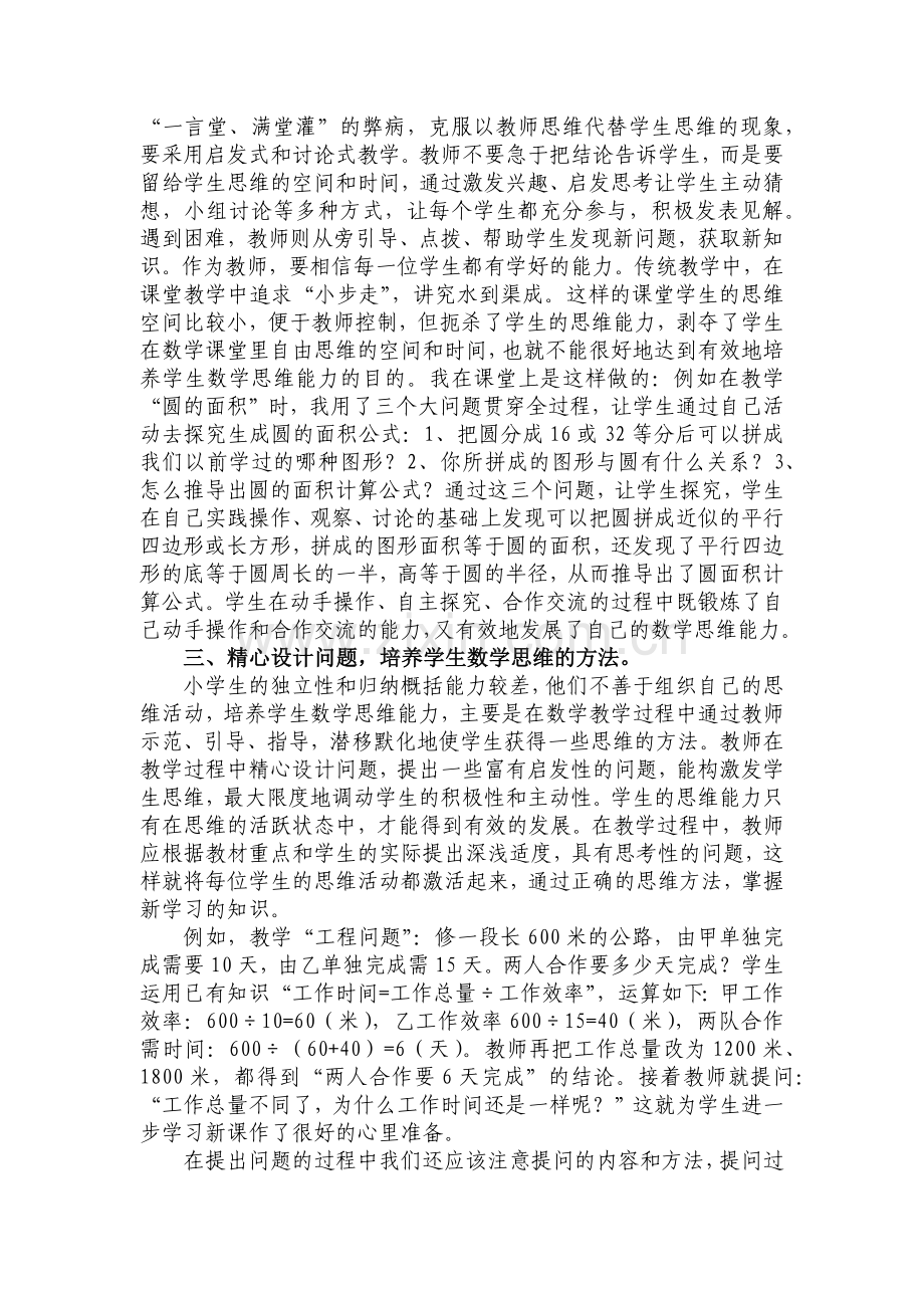 浅谈如何培养小学生的数学思维能力.docx_第2页