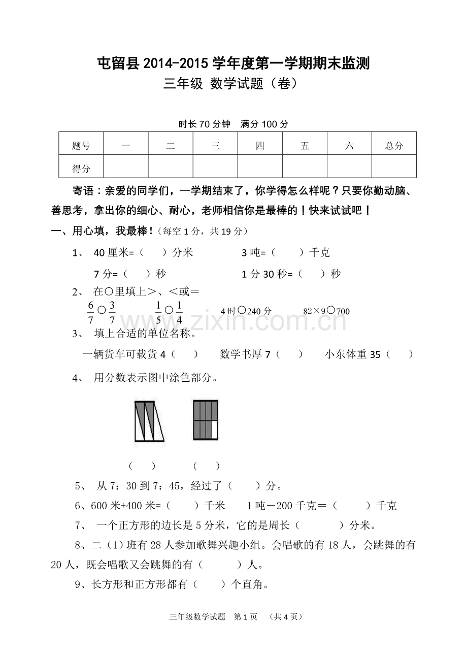 人教版三年级数学题.doc_第1页