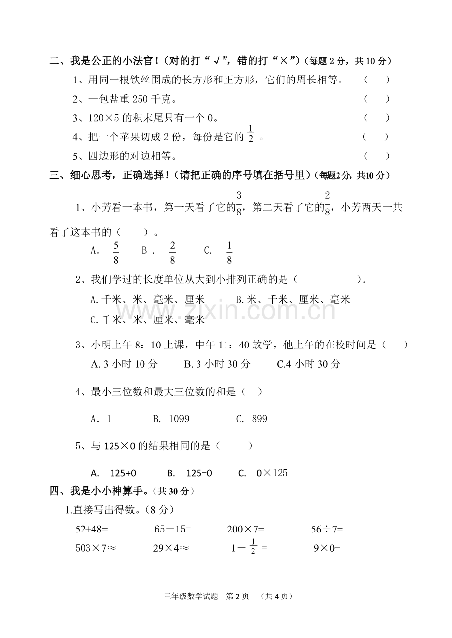 人教版三年级数学题.doc_第2页