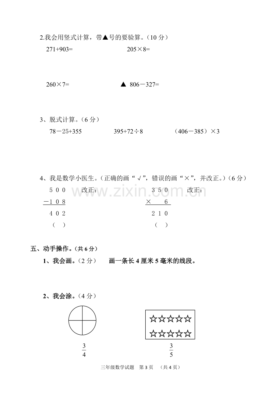 人教版三年级数学题.doc_第3页