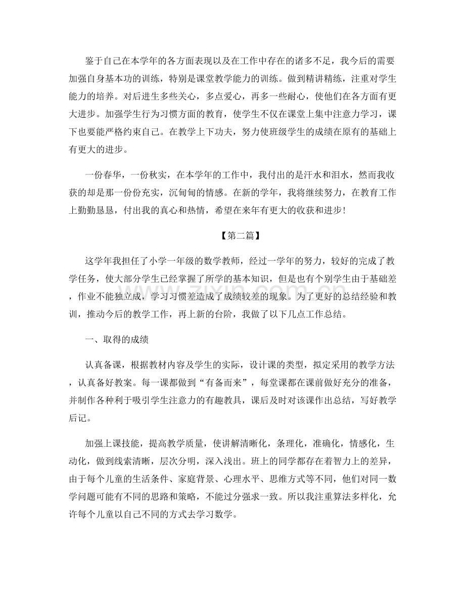 老师个人学期教学总结.docx_第3页